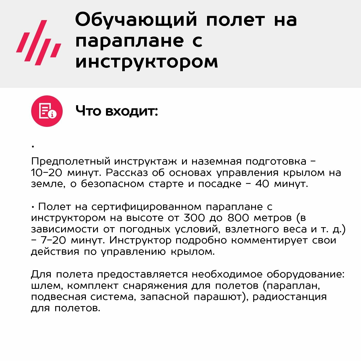 Подарочный сертификат Обучающий полет на параплане с инструктором (Московская область) — фото 1