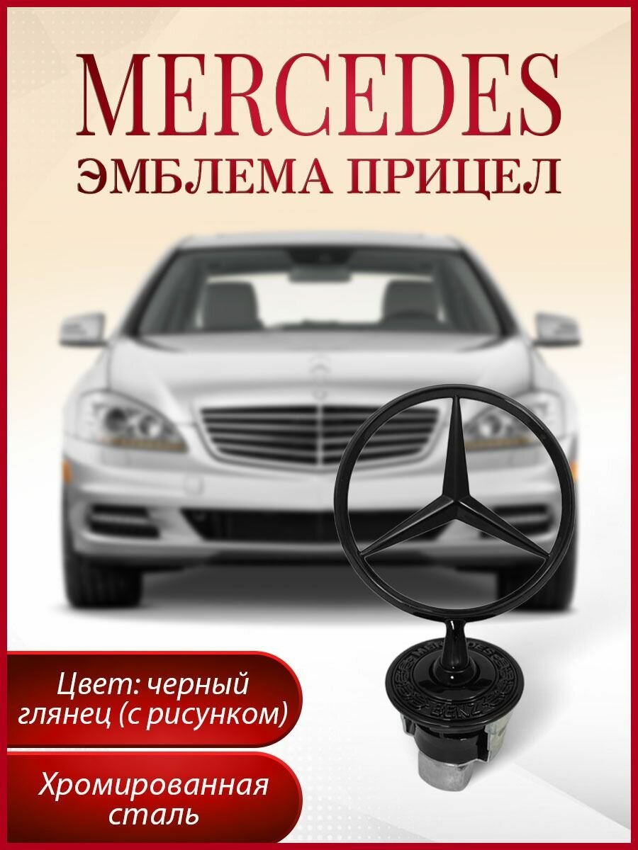 Эмблема MERCEDES/Мерседес прицел E (124,202,208,210,220) Звезда OE A2108800186
