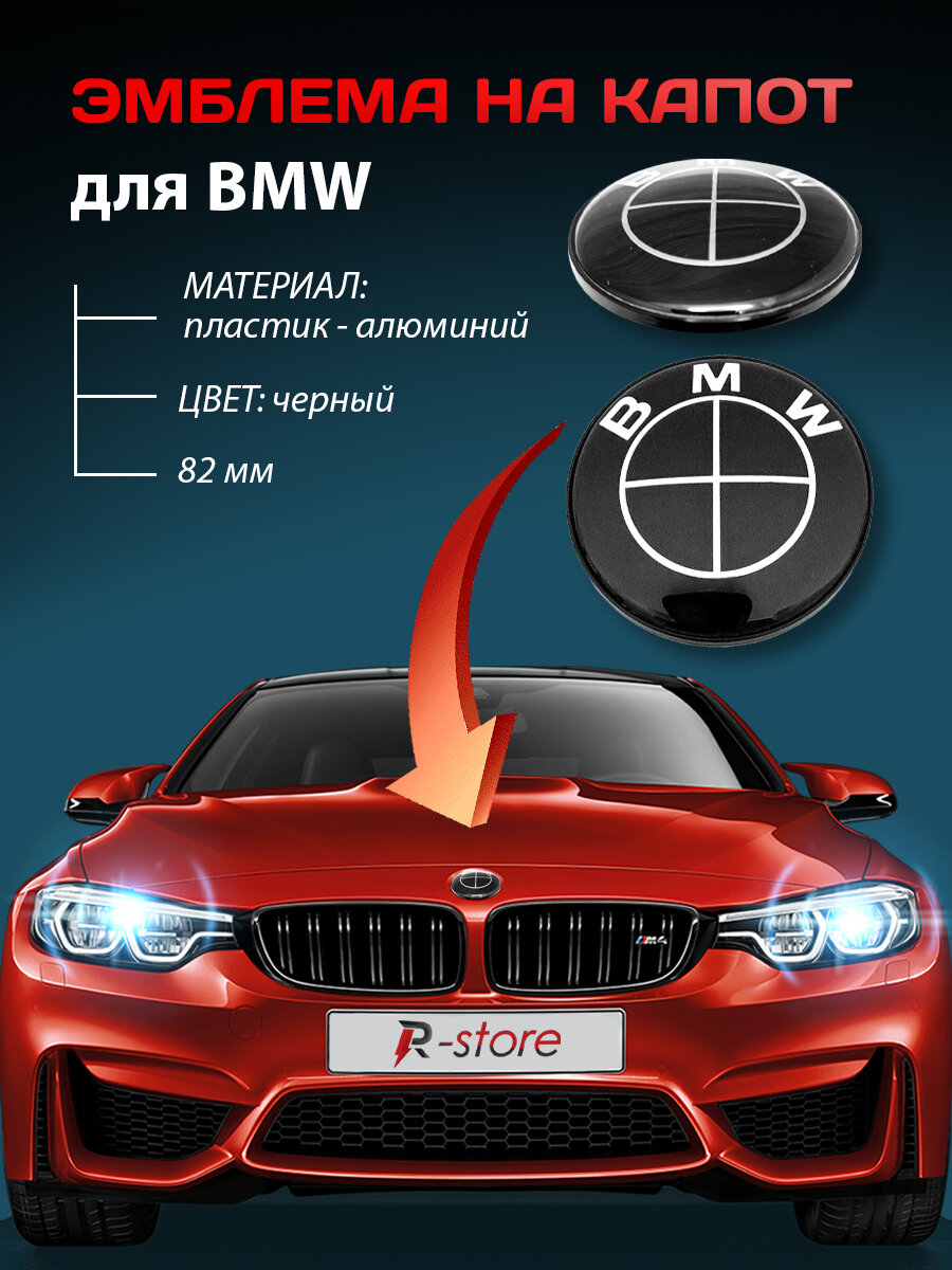 Эмблема багажника БМВ/BMW 82 мм 51 14-8132 375 черная с черным основанием