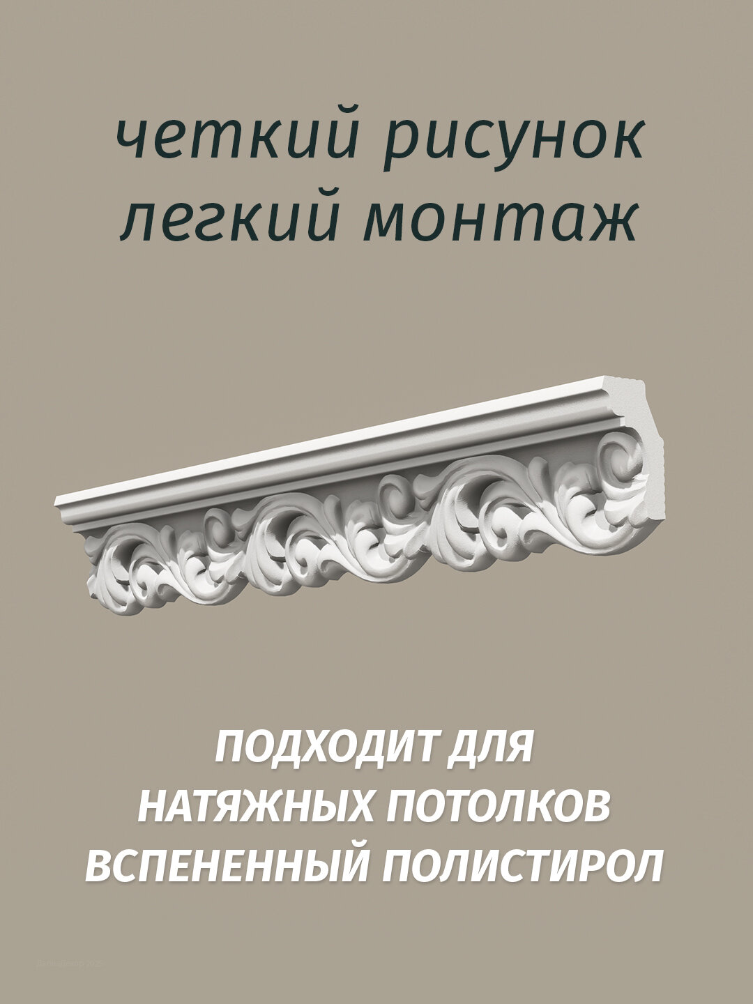 Плинтус потолочный с орнаментом Де-Багет ДП 02/60 26х54х2000мм, 10 шт. — фото 1