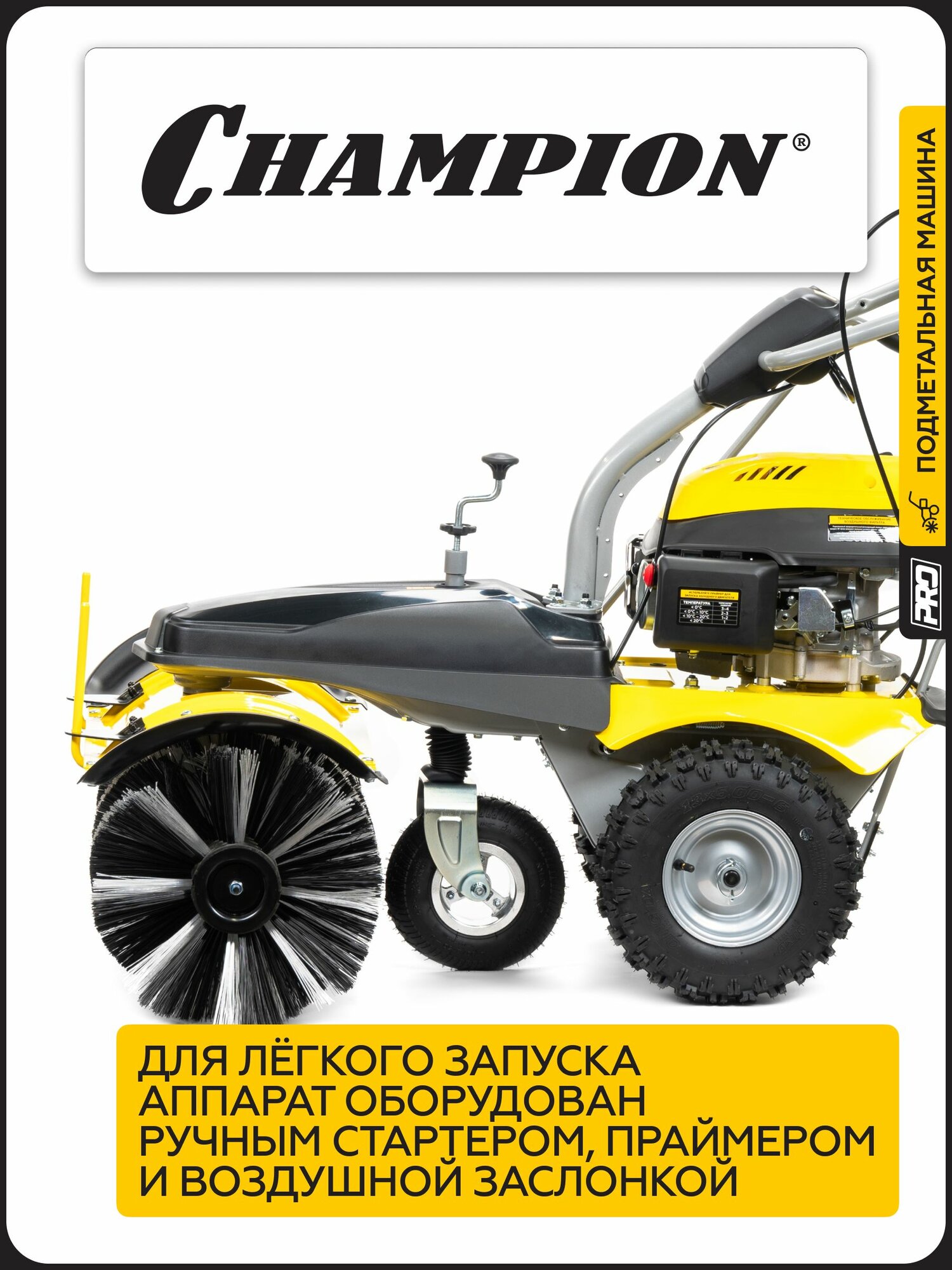 Подметально-уборочная машина Champion - фото №3