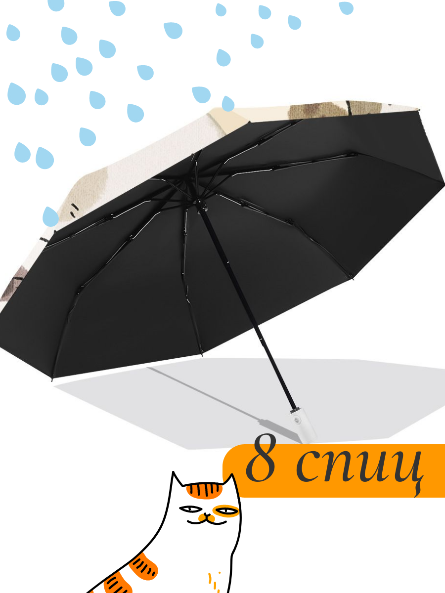 Зонт 