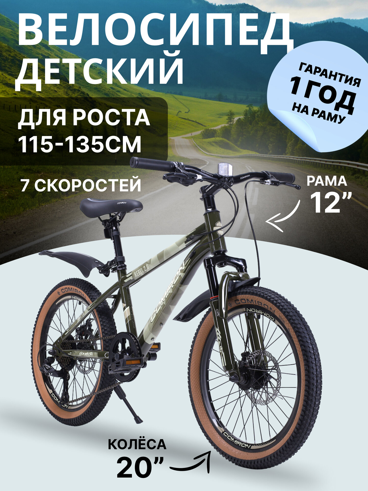 Детский велосипед 20" дюймов. 7 скоростей / на рост: 115-135см / COMIRON REBEL милитари хаки