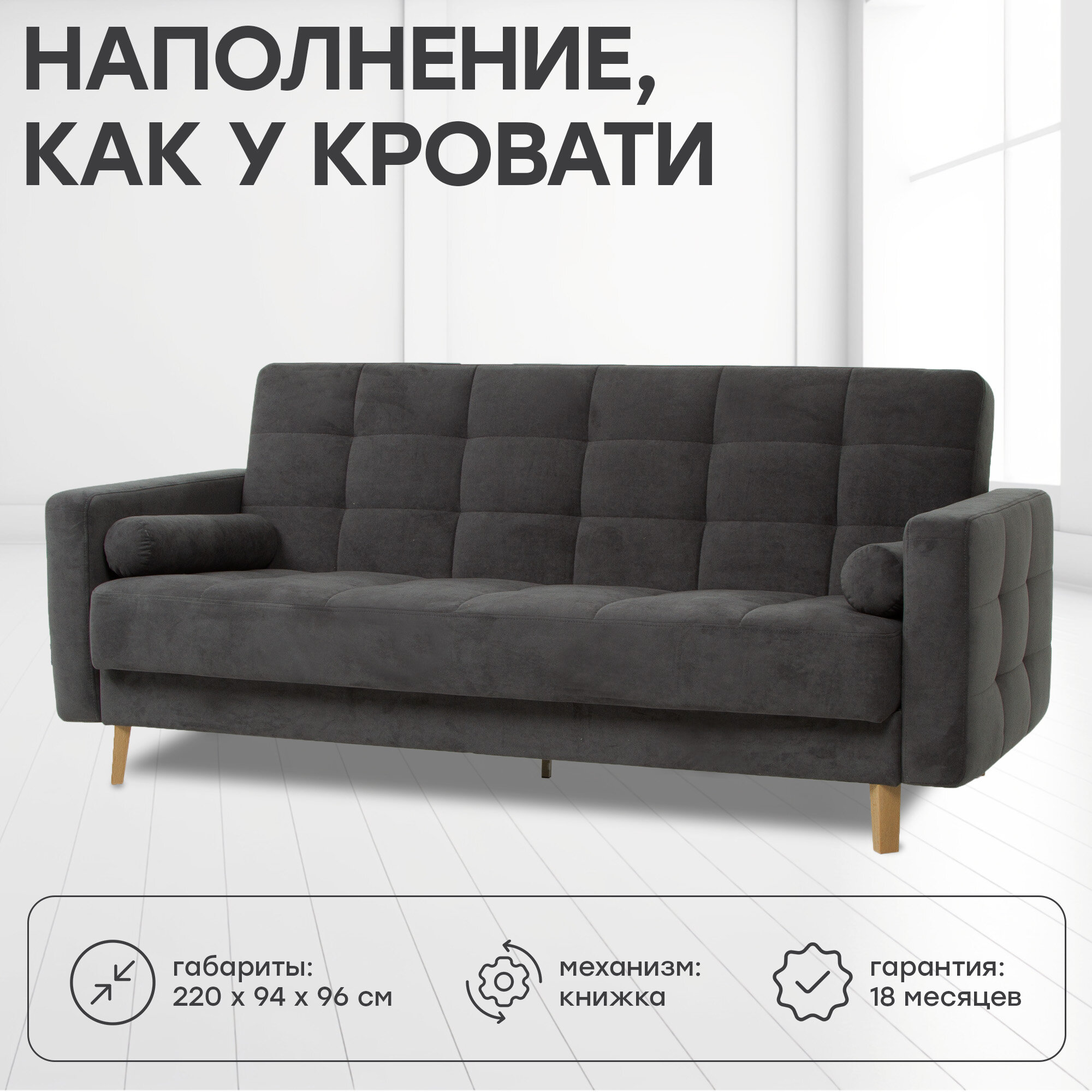 Диван кровать прямой Унисон 3 механизм книжка независимый пружинный блок 220 × 94 × 96