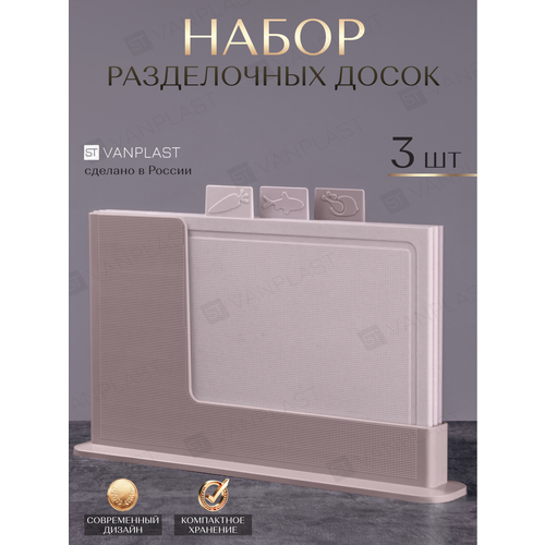 Набор разделочных досок 