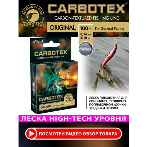 Леска для рыбалки AQUA Carbotex Original 100m 0.16mm цвет - темно-серый 3.1kg