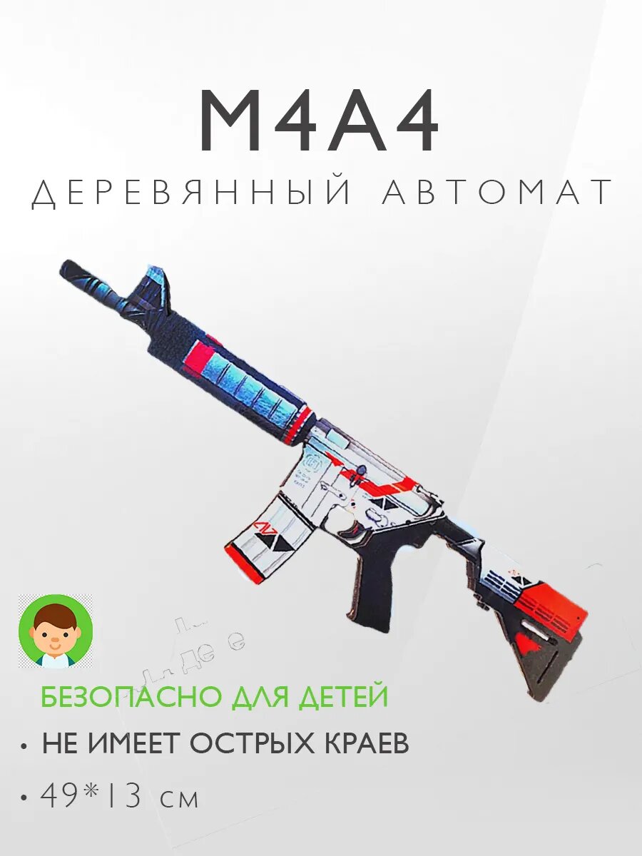 Автомат М4А4 деревянный