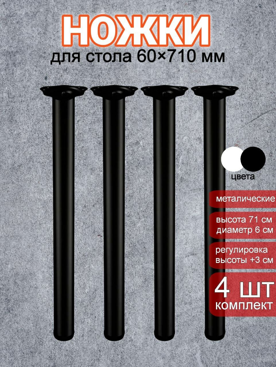 Ножки для стола металл комплект 4 штуки черные лофт / опора металлическая.