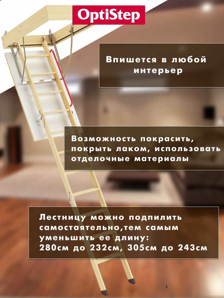 Лестница чердачная OPTISTEP OLK 60*120*280 см, чердачная деревянная — фото 1
