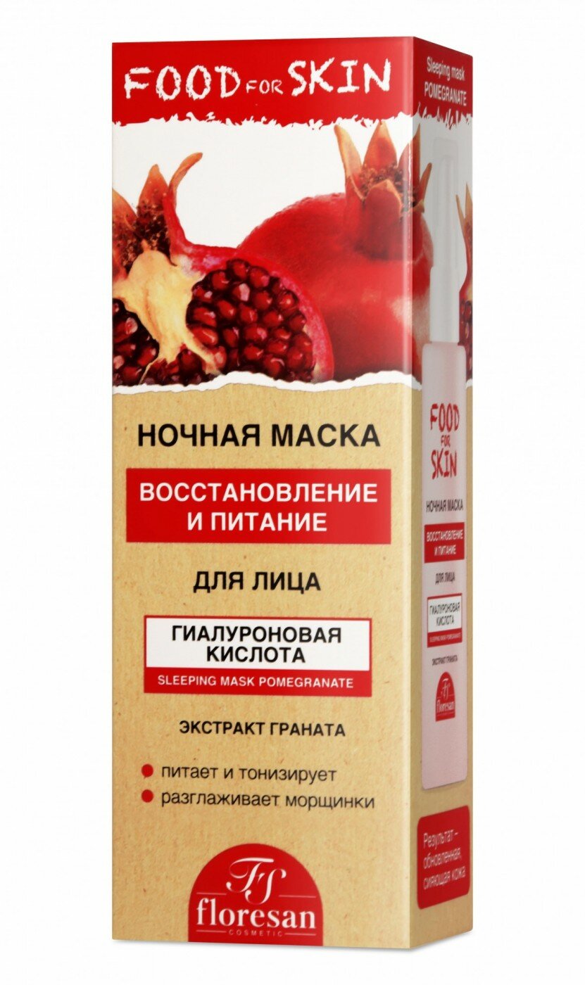 Floresan Sleeping-mask Ночная маска для лица восстановление и питание с экстрактом граната ,75мл