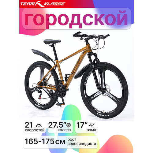 Велосипед Team Klasse MB-2-D, городской, 21 скоростей, диаметр колес 27.5