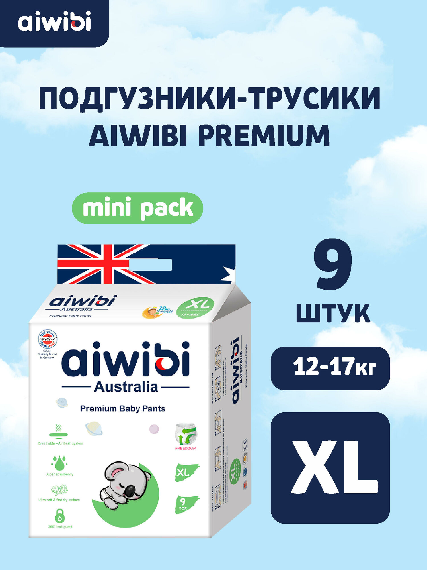 Трусики-подгузники детские AIWIBI Premium XL (12-17 кг) 9 шт айвиби, памперсы — фото 1