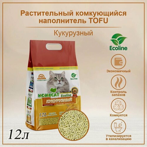 Изображение товара Homecat Ecoline Кукурузный комкующийся наполнитель для кошачьих туалетов, 5,6 кг / 12 л