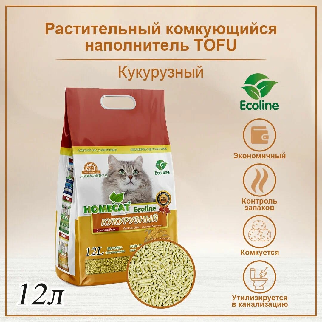 Homecat Ecoline Кукурузный комкующийся наполнитель для кошачьих туалетов 56 кг / 12 л