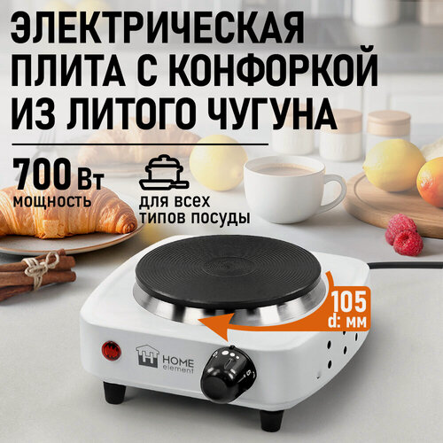 Изображение товара Электроплитка HOME ELEMENT HE-HP717A, чугунная конфорка, мощность 700 Вт, белая