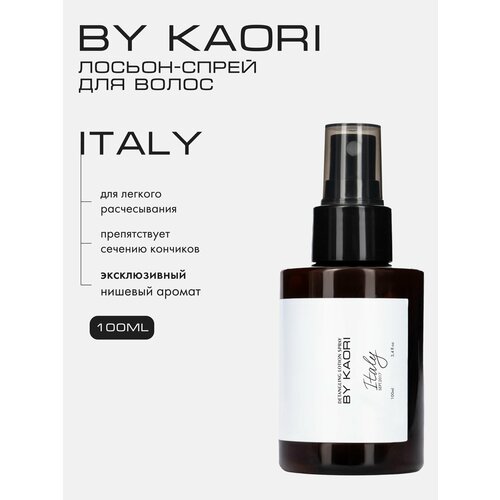 фото Лосьон спрей для волос by kaori, для легкого расчесывания, парфюмированный, аромат италия (italy) 100 мл