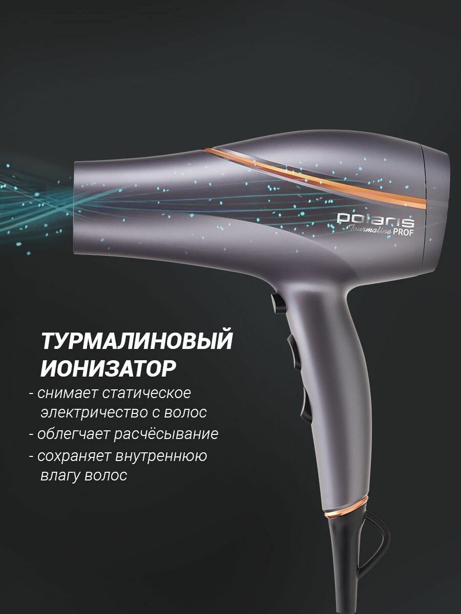 Polaris Фен для волос PHD 2290Ti Tourmaline Prof / 2200 Вт, 3 температурных режима — фото 1