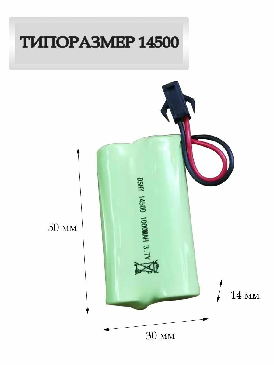 Аккумулятор Li-ion 14500 3.7V 1000mah для машинки на пульте, разъём SM-2P СМ-2Р YP 2 — фото 1