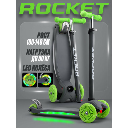 Самокат 3-х колесный детский ROCKET, колеса PU со светом, ABEC 7, светится дека, цвет серый