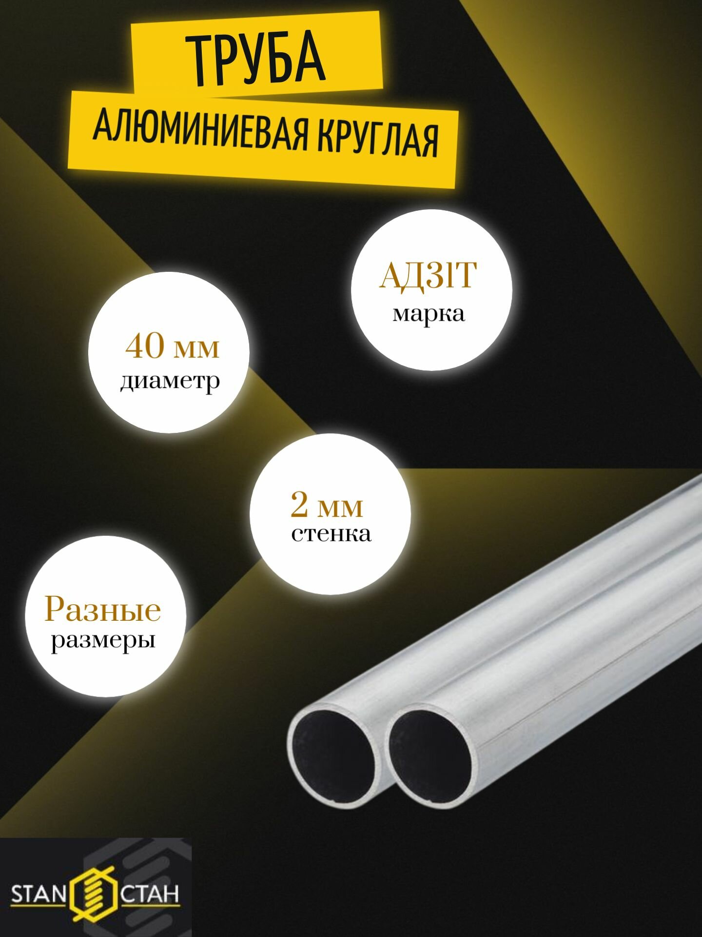 Труба круглая алюминиевая АД31Т диаметр 40 мм. стенка 2 мм. длина 50 мм. ( 5 см ) Трубка Алюминий