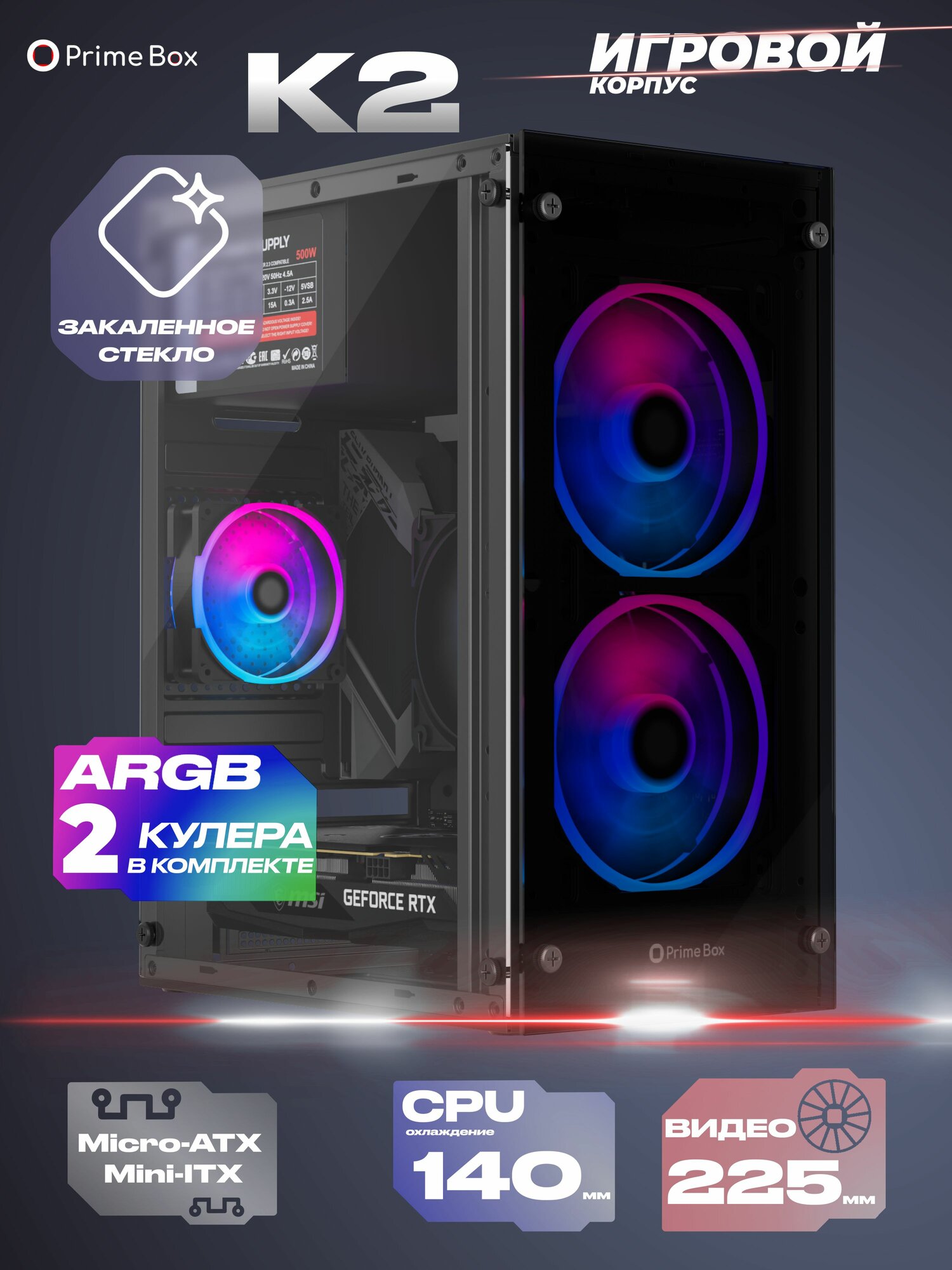 Корпус K2 + 2 ARGB вентилятора + закаленное стекло, Micro-ATX, Mini-ITX