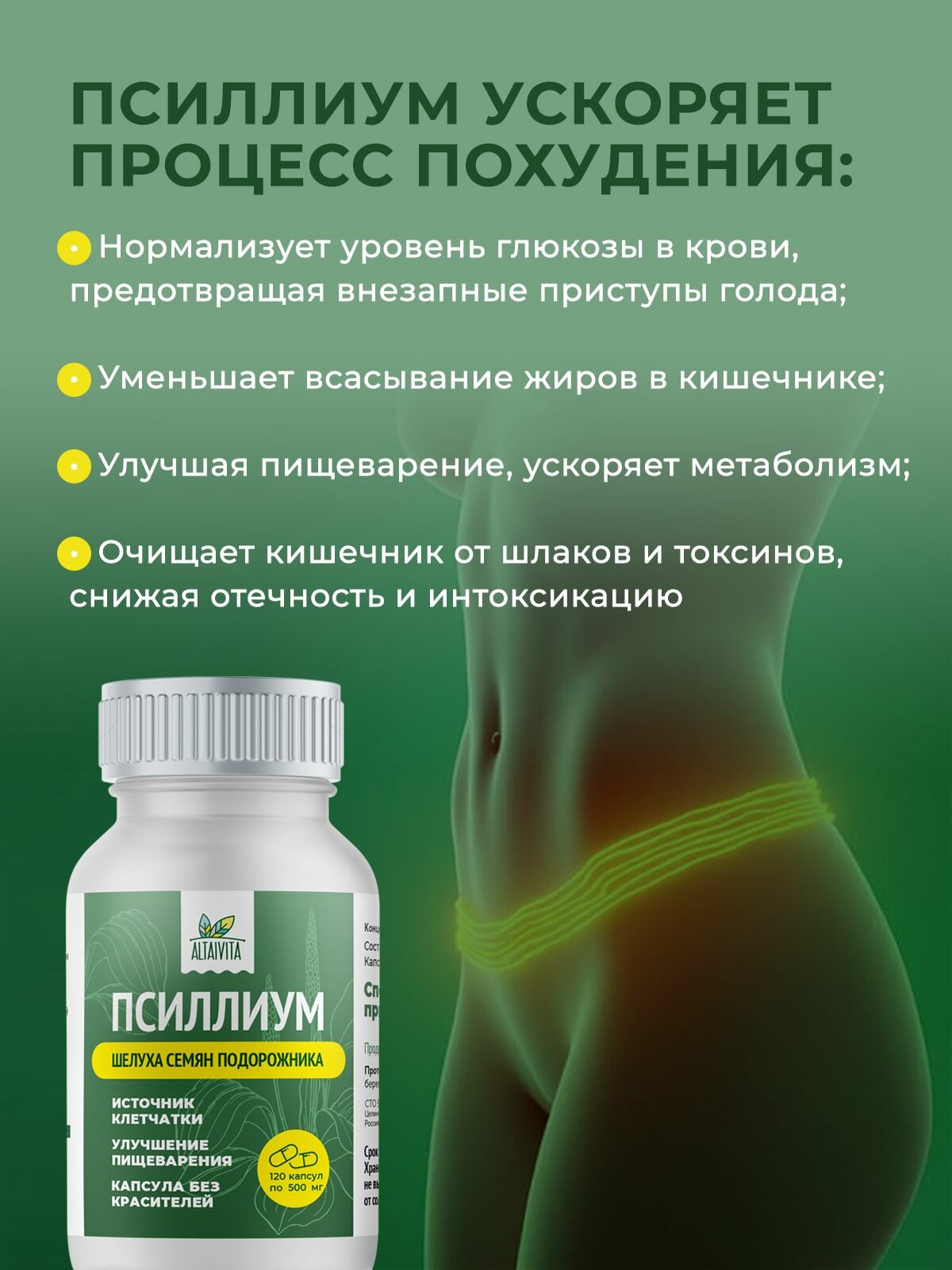 Псиллиум Фитовед №27 Псиллиум шелуха семени подорожника, клетчатка для похудения 120 капсул