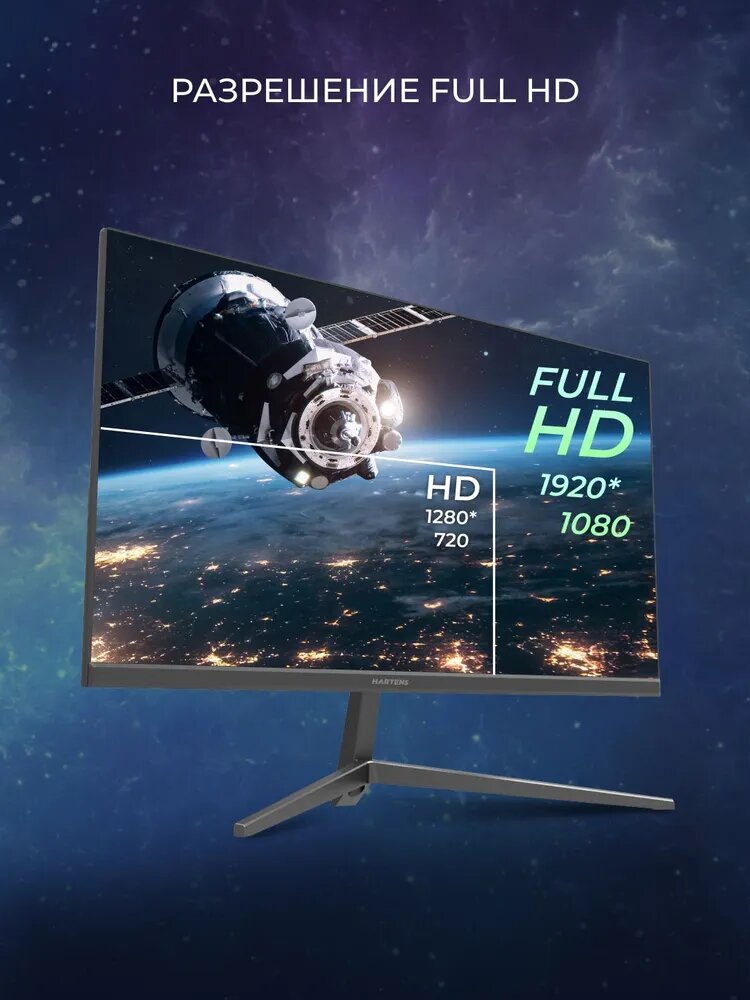Монитор Hartens HTM24G180 24", 1920 x 1080, матовый, антибликовый ...