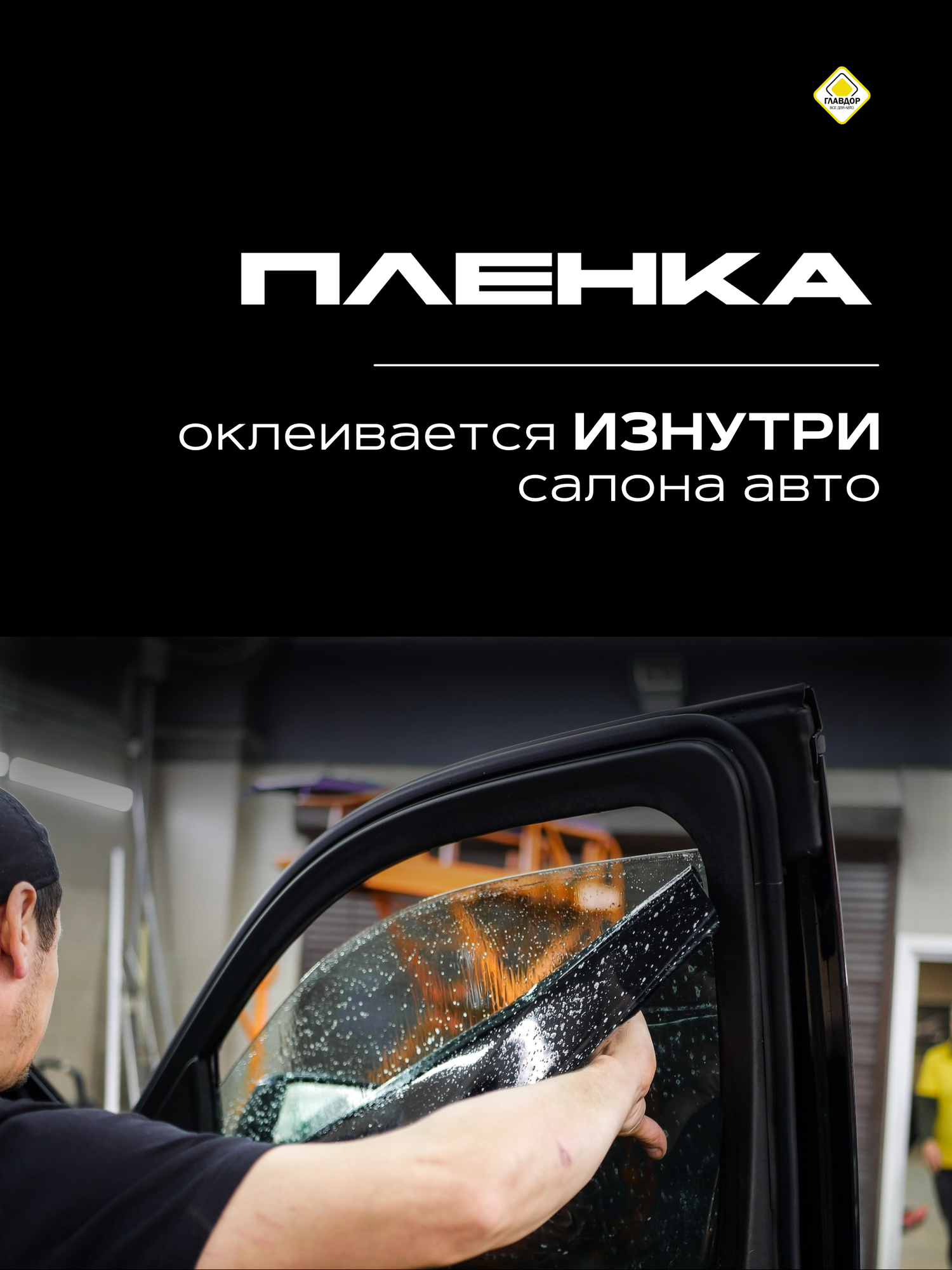 Тонировочная плёнка главдор, автомобильная, 15%, 0,75 м x 3 м — фото 1