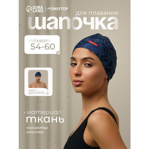 Шапочка для плавания взрослая ONLYTOP Geodesy, тканевая, обхват 54-60 см