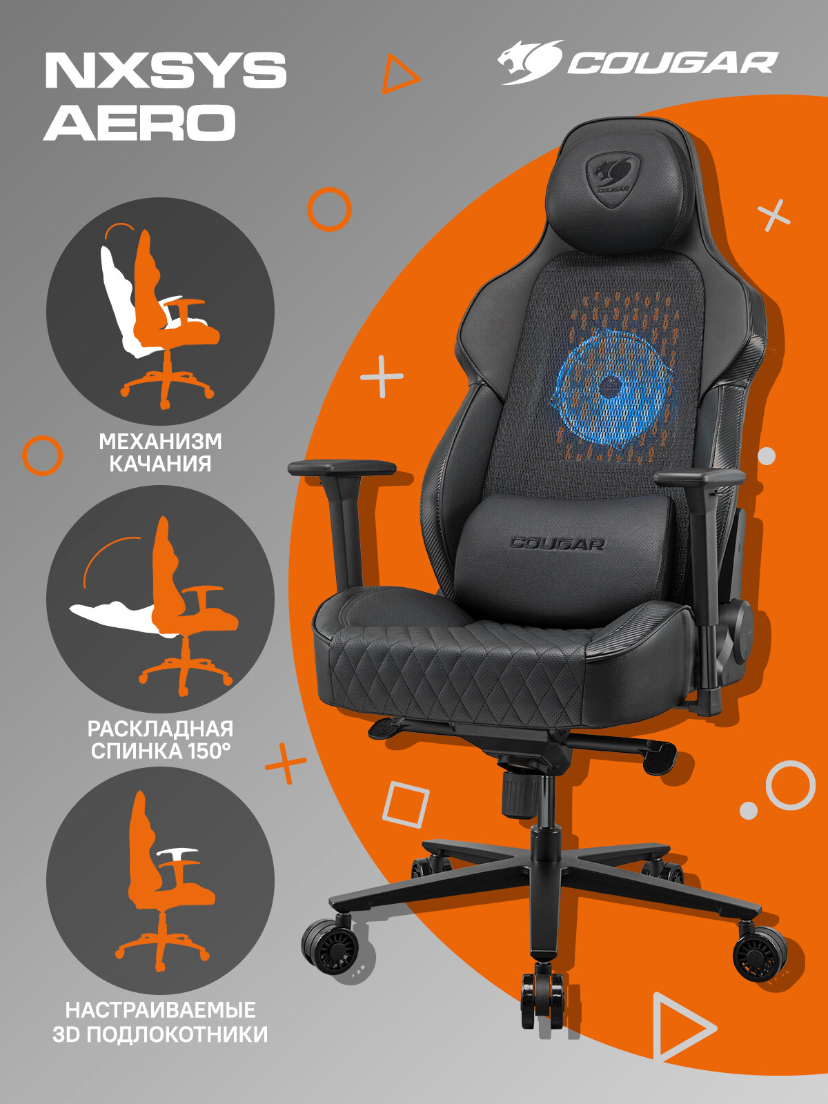 Кресло компьютерное Cougar NxSys Aero Black