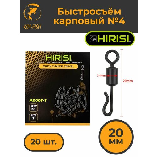 Быстросъём карповый рыболовный AE007 №7, 20 шт Монтаж для ловли карпа