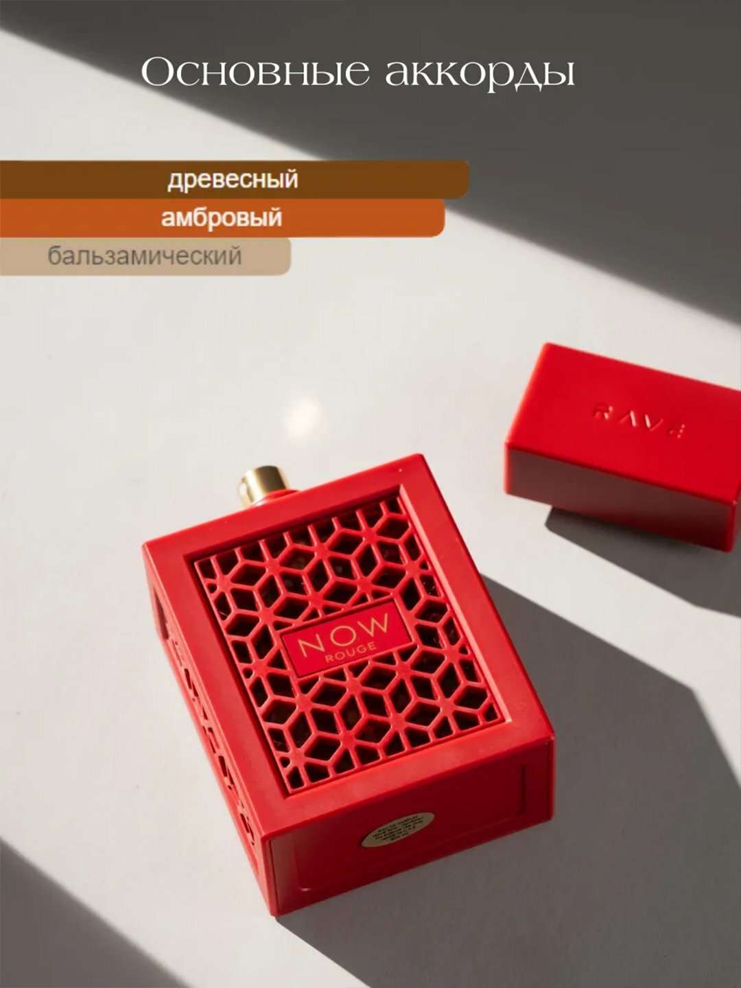 Rave Now Red EDP 100 ml — фото 1