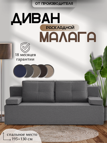 Изображение товара Диван Малага прямой, тёмно-серый (Модерно Домино 02), раскладной, еврокнижка