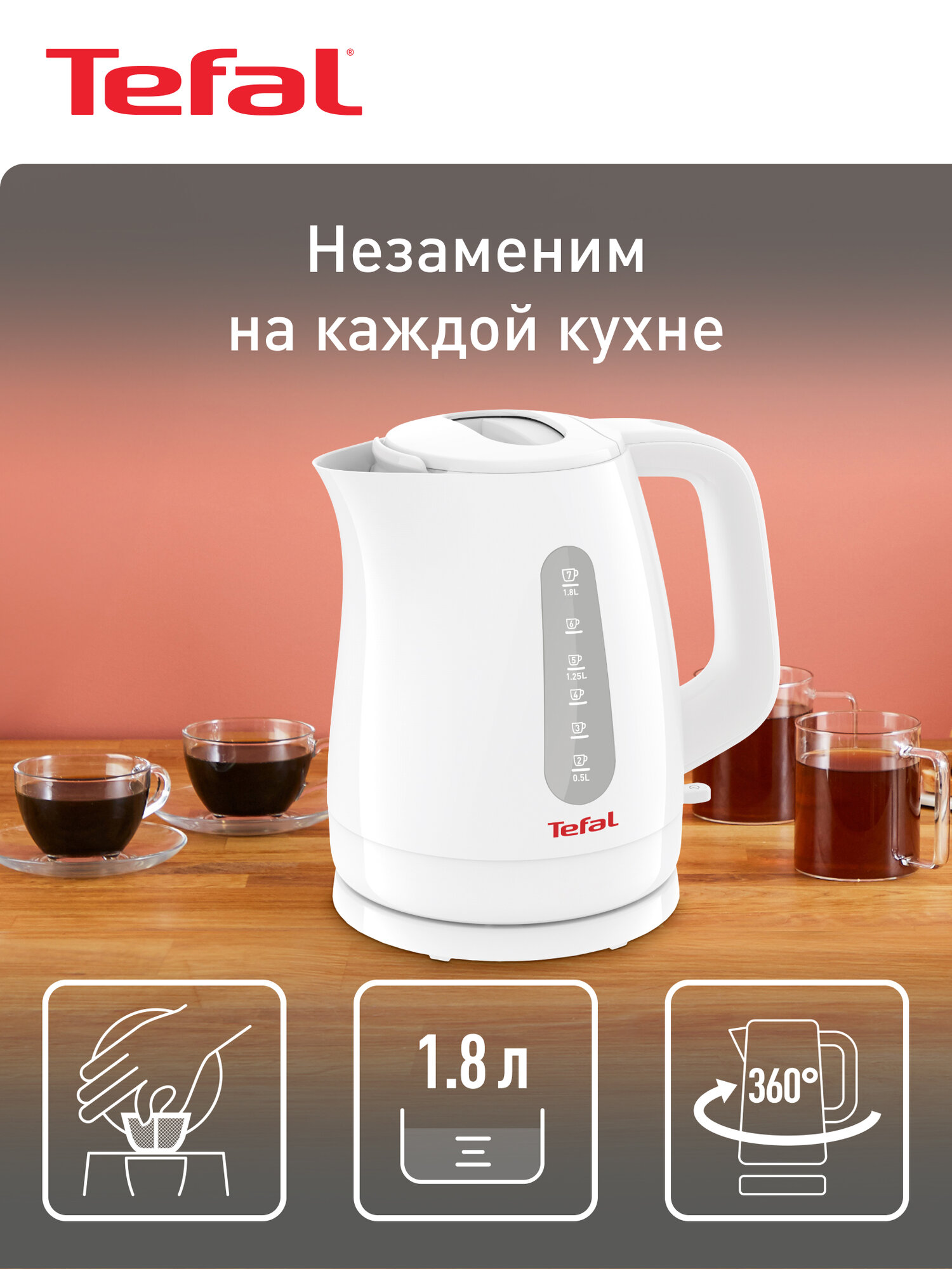 Чайник электрический Tefal Delfini Up KO172130, белый, объем 1.8 л, мощность 2400 Вт, автовыключение