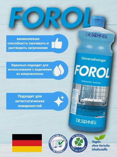 Изображение товара Универсальное моющее средство Forol Форол