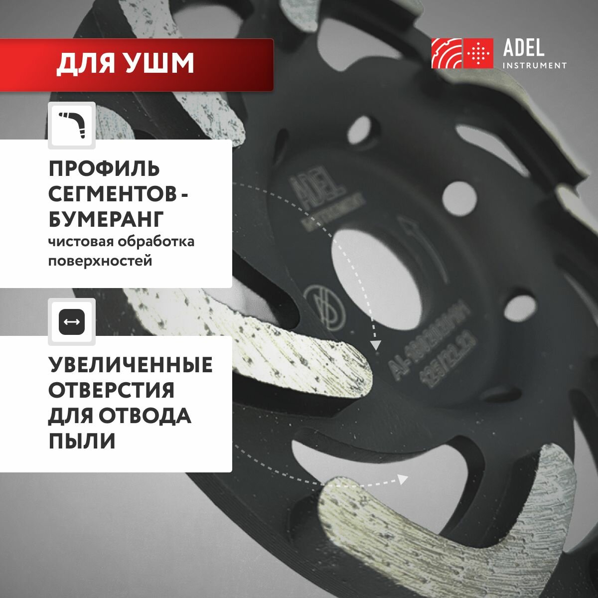 Чашка алмазная шлифовальная Boomerang 125х22,2 Adel Instrument, по бетону, кирпичу, камню. — фото 1