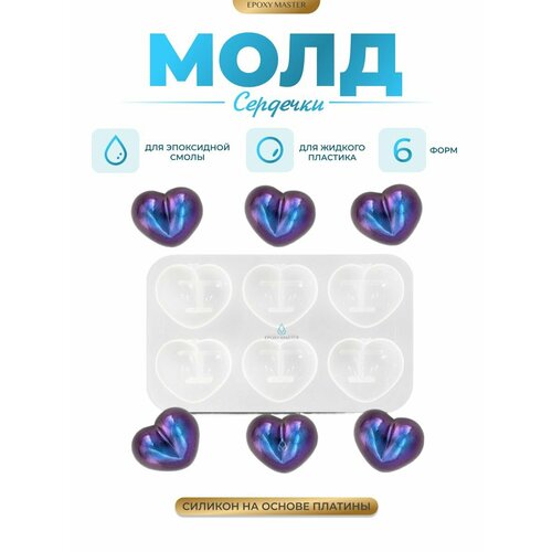фото Силиконовая форма для эпоксидной смолы сердечки, 11х7см epoxymaster epoxy master