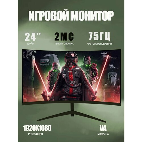 24 Монитор , Игровые мониторы для ПК,75 Гц, Изогнутые сита, разрешение 1920*1080,