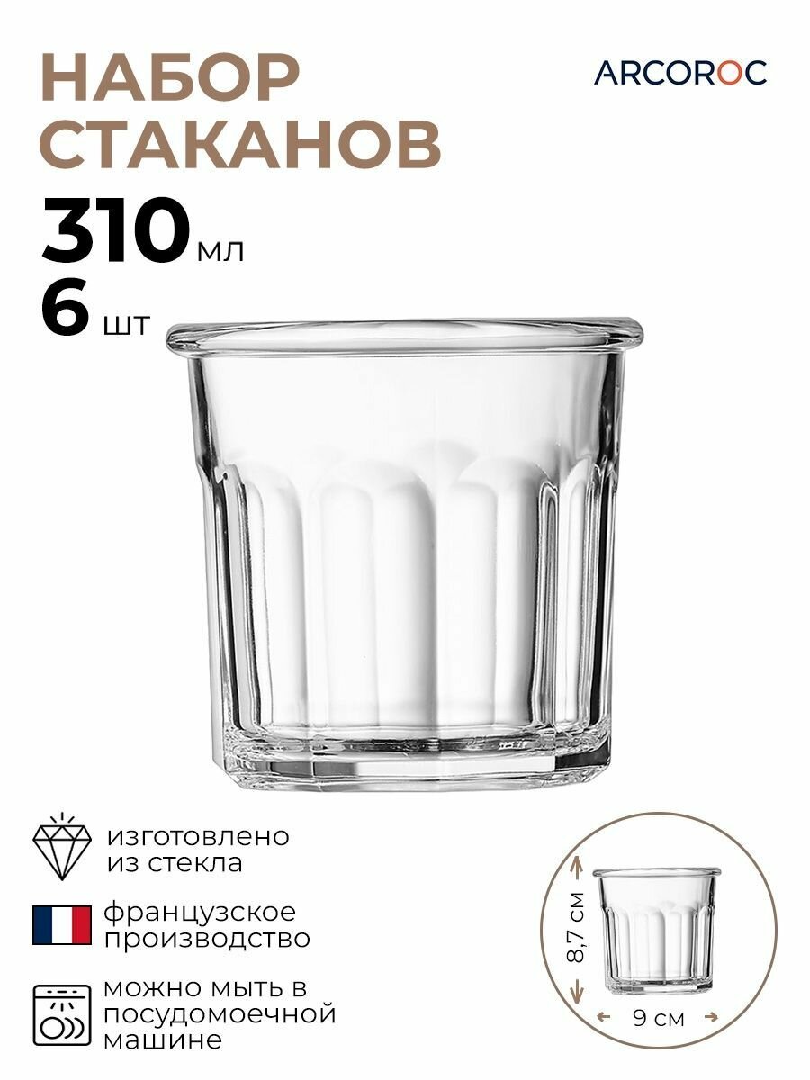 Набор стаканов для подачи "Эскаль" 310 мл. 6 шт.