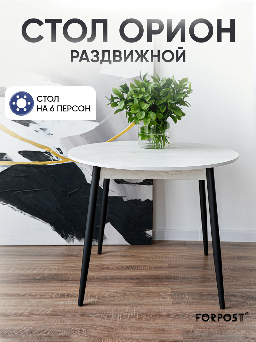 Стол кухонный раздвижной, Бетон пайн белый, 95/125