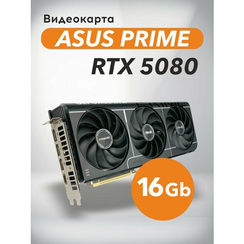 ASUS Видеокарта GeForce RTX 5080 PRIME 16 ГБ GDDR7 90YV0LX1-M0TA00 159000₽