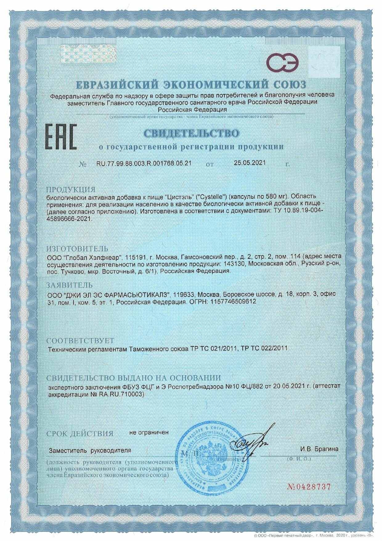 Бад Для Мочеполовой Системы Цистэль GLS Pharmaceuticals средство для защиты мочевого пузыря при цистите Д манноза, 580 мг, 60 капсул