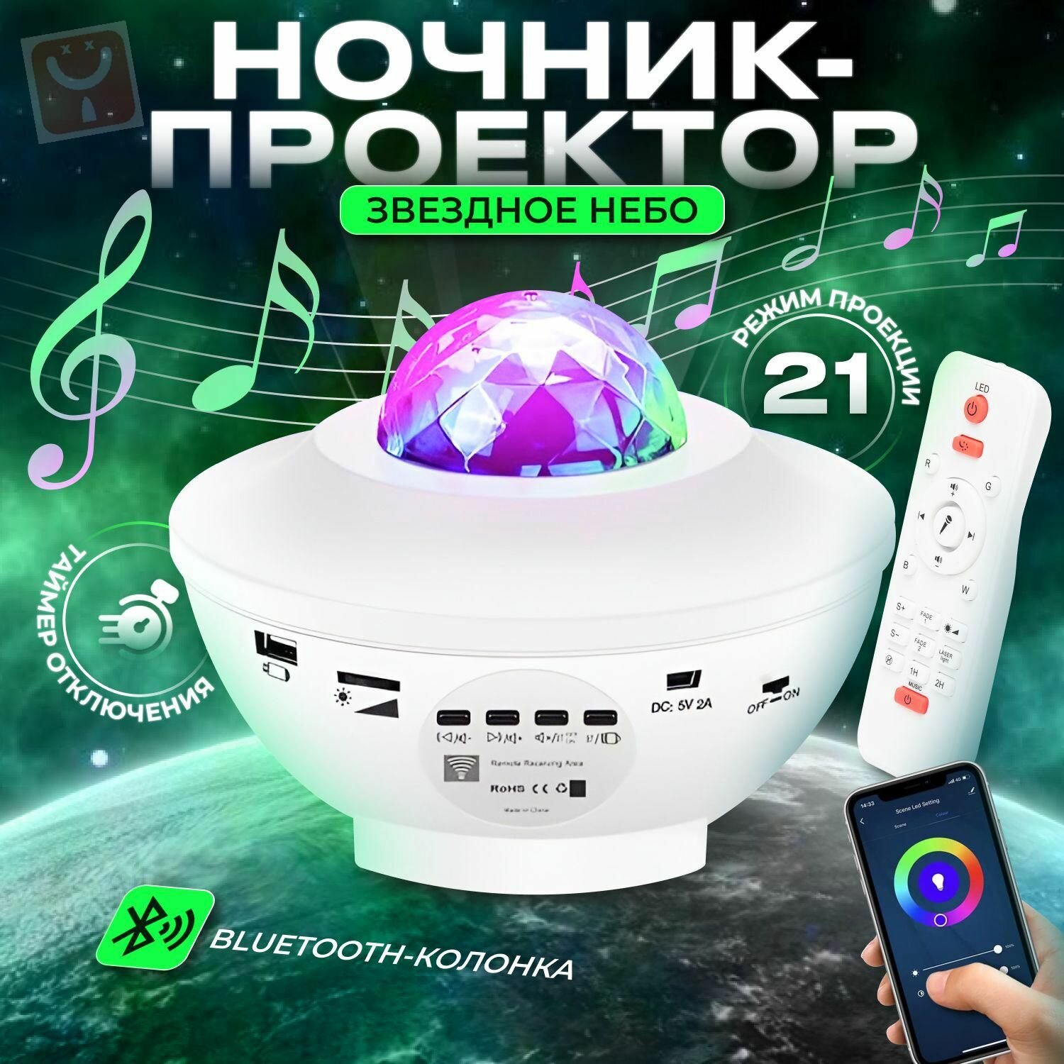 Проектор звездного неба Goodly Starry Projector с пультом Bluetooth колонка и MP3 плеер лазерный проектор светильник ночник белый