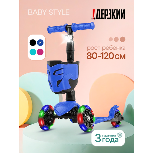 Самокат ! Дерзкий BABY Стайл с корзинкой светящиеся колеса трехколесный синий