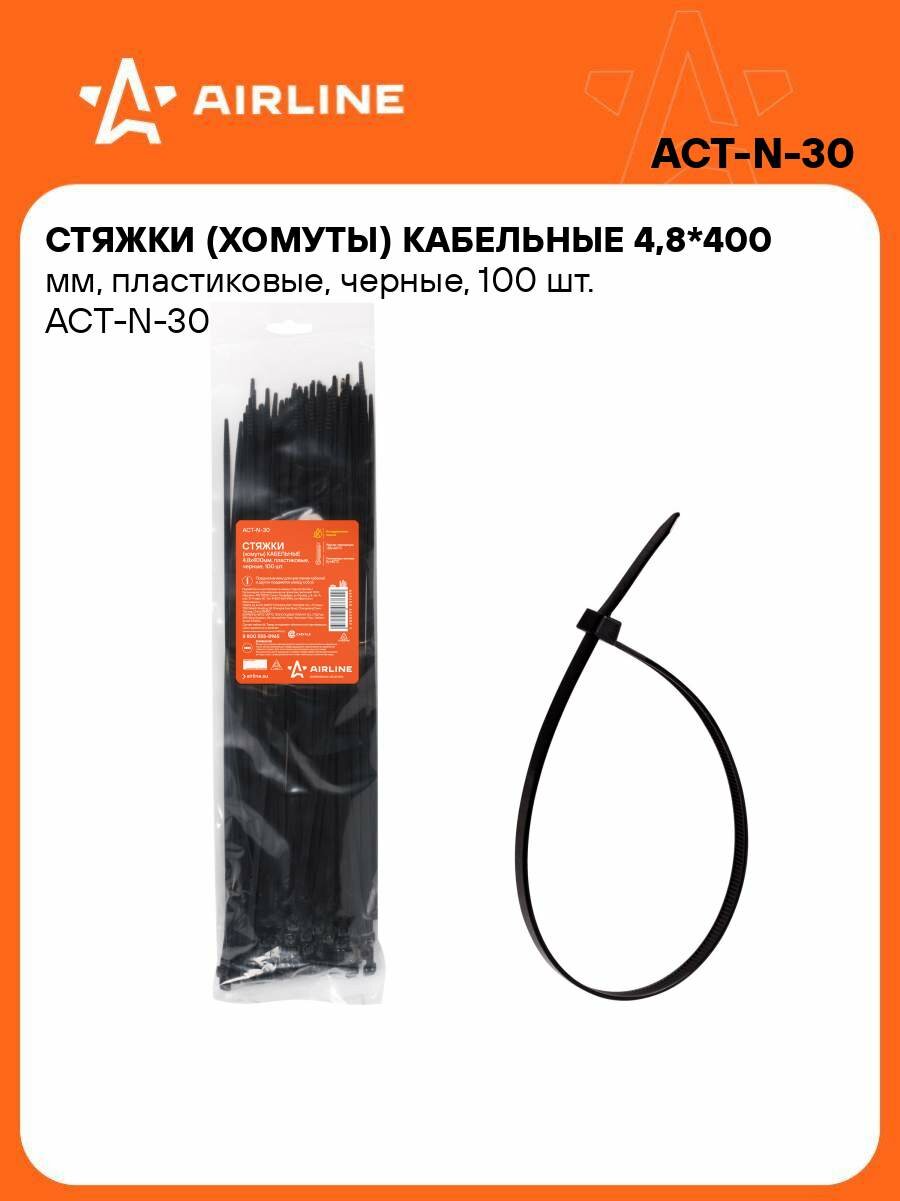 Стяжки (хомуты) кабельные 48*400 мм пластиковые черные 100 шт. ACT-N-30 AIRLINE