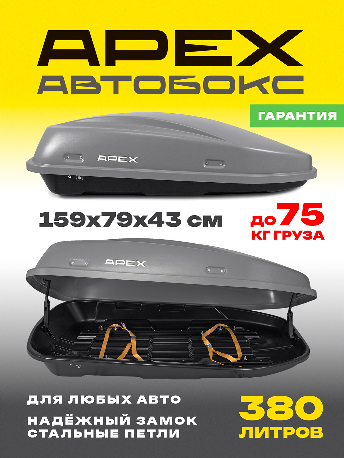 Усиленный багажный бокс на крышу (автобокс) APEX 380 литров 159 см серый с замком одностороннее открывание