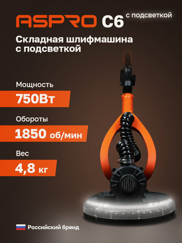 Изображение товара ASPRO С6 (складная)