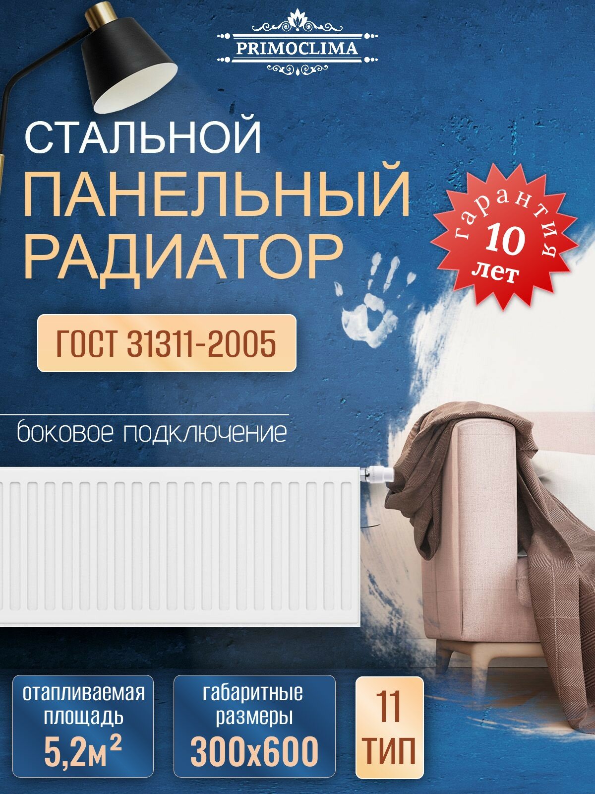 Радиатор отопительный стальной панельный 