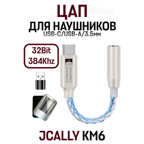Портативный цифровой аудио усилитель JCALLY JM6 Pro Type-C Type-A - 35 мм mini jack F CX31993 HI-FI синий 1355₽