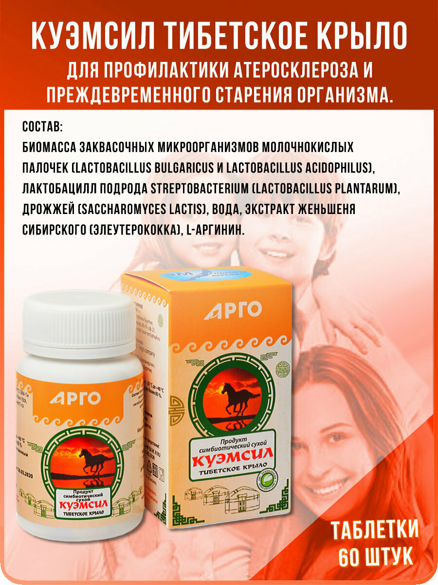 Изображение Продукт метабиотический "КуЭМсил Тибетское крыло" (арго ЭМ-1), таблетки 60 шт